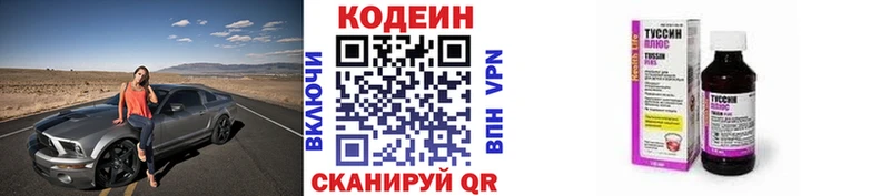 Codein Purple Drank  МЕГА маркетплейс  Стародуб 